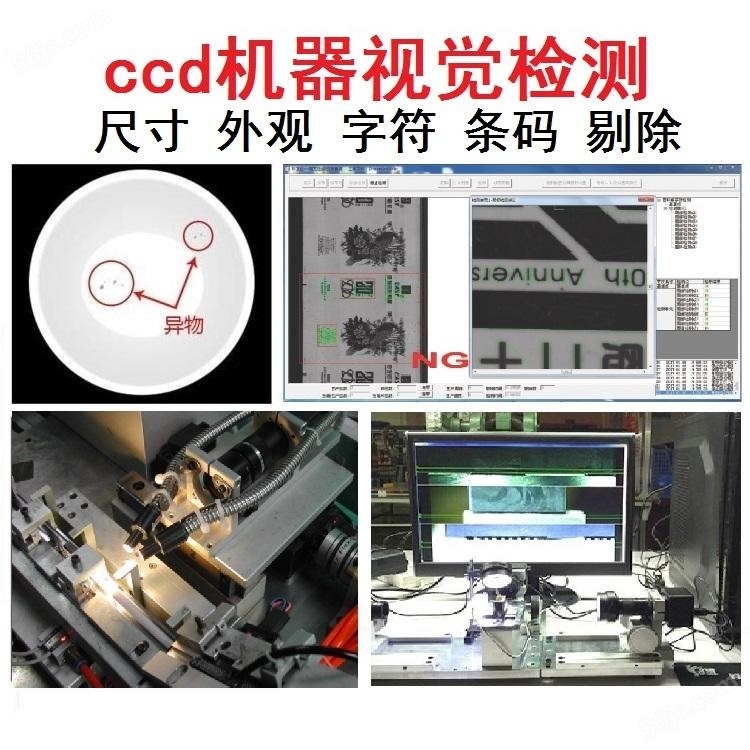 瑕疵ccd机器视觉检测 印刷瑕疵检测设备 薄膜表面瑕疵ccd机器视觉检测