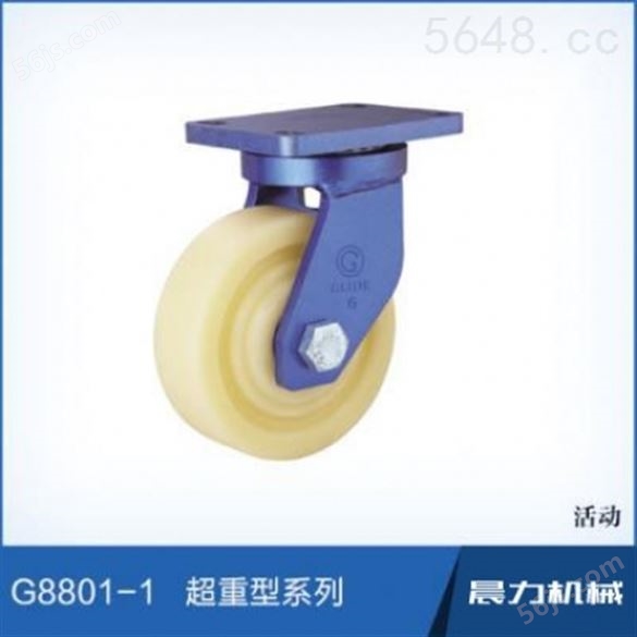 G8801超重型系列