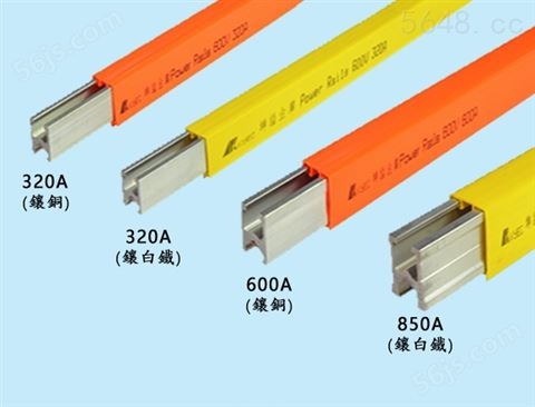 850A W型滑触线