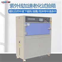 荧光老化试验箱塑胶产品紫外线老化测试机